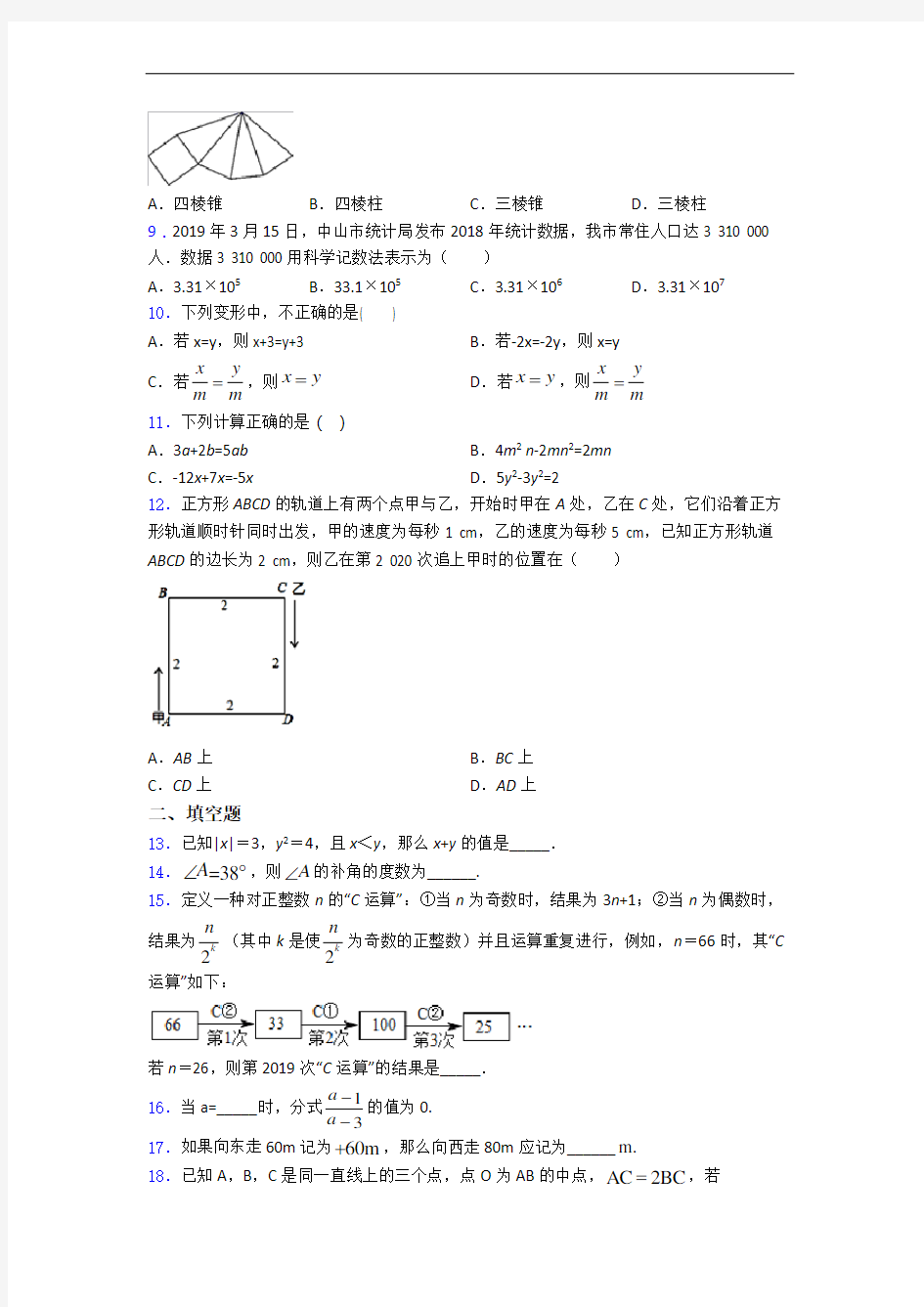 深圳中学七年级上册数学期末试卷(含答案)