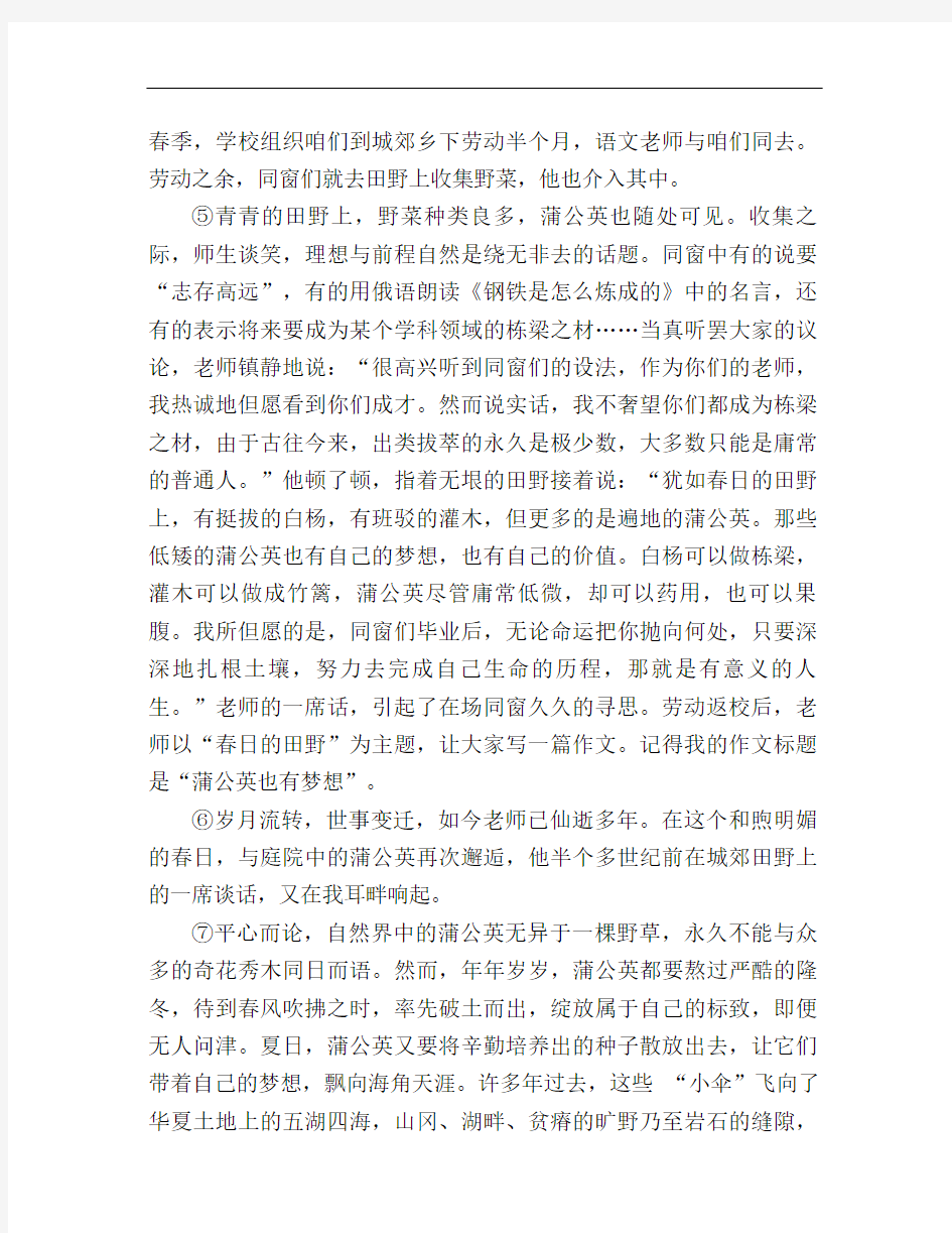 与一株蒲公英的默契_王本道阅读附答案