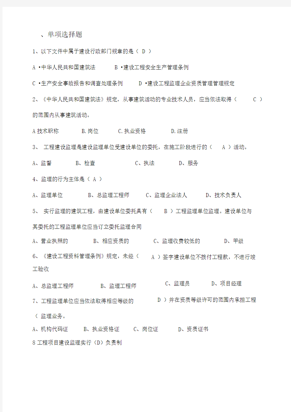 2016年重庆市监理员考试真题