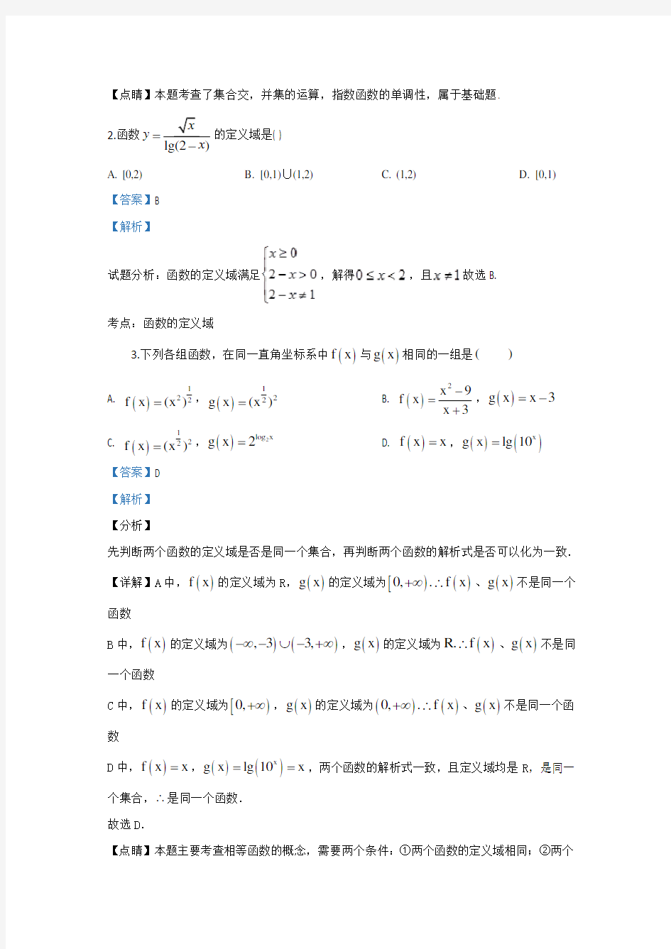 2019-2020学年陕西省宝鸡市部分高中高一上学期期中考试数学试题