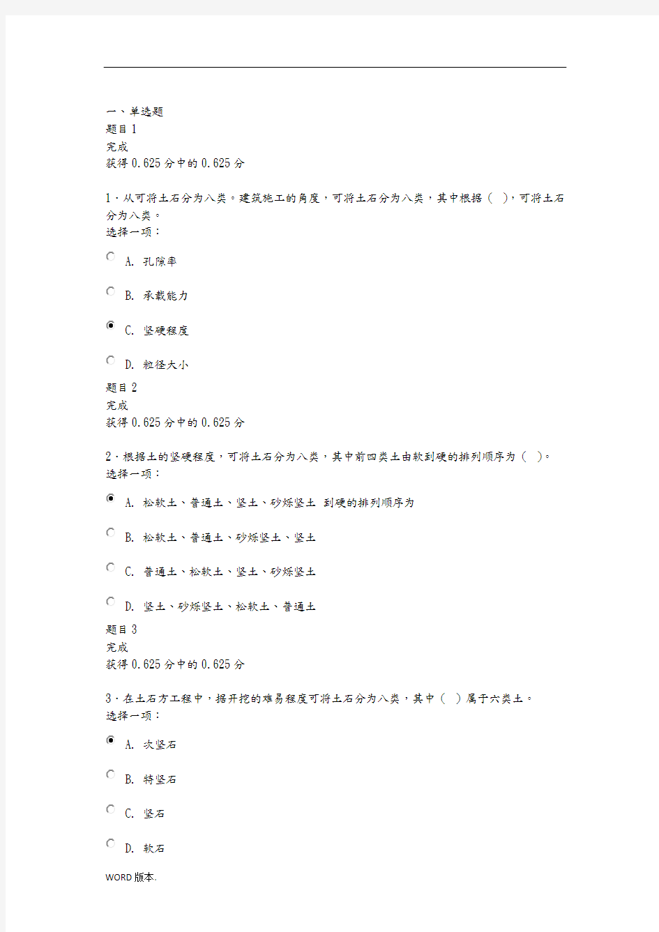 建筑施工技术形考作业1答案