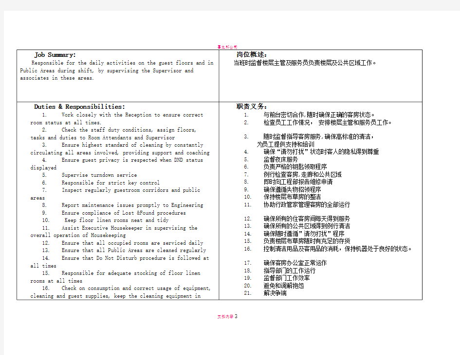 喜来登(Sheraton)酒店房务部助理管家岗位职责