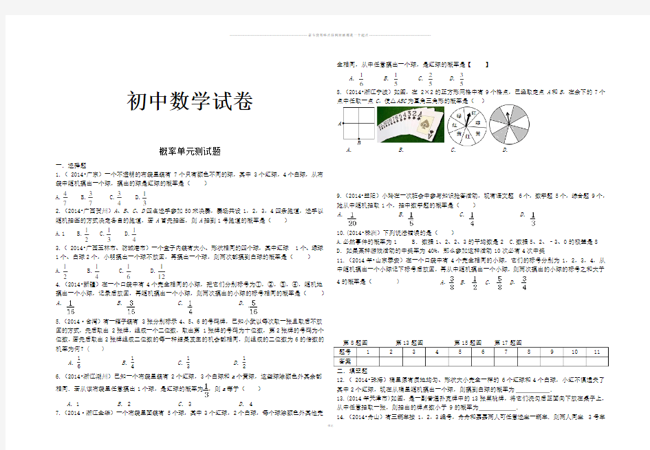 人教版九年级数学上册概率单元测试题