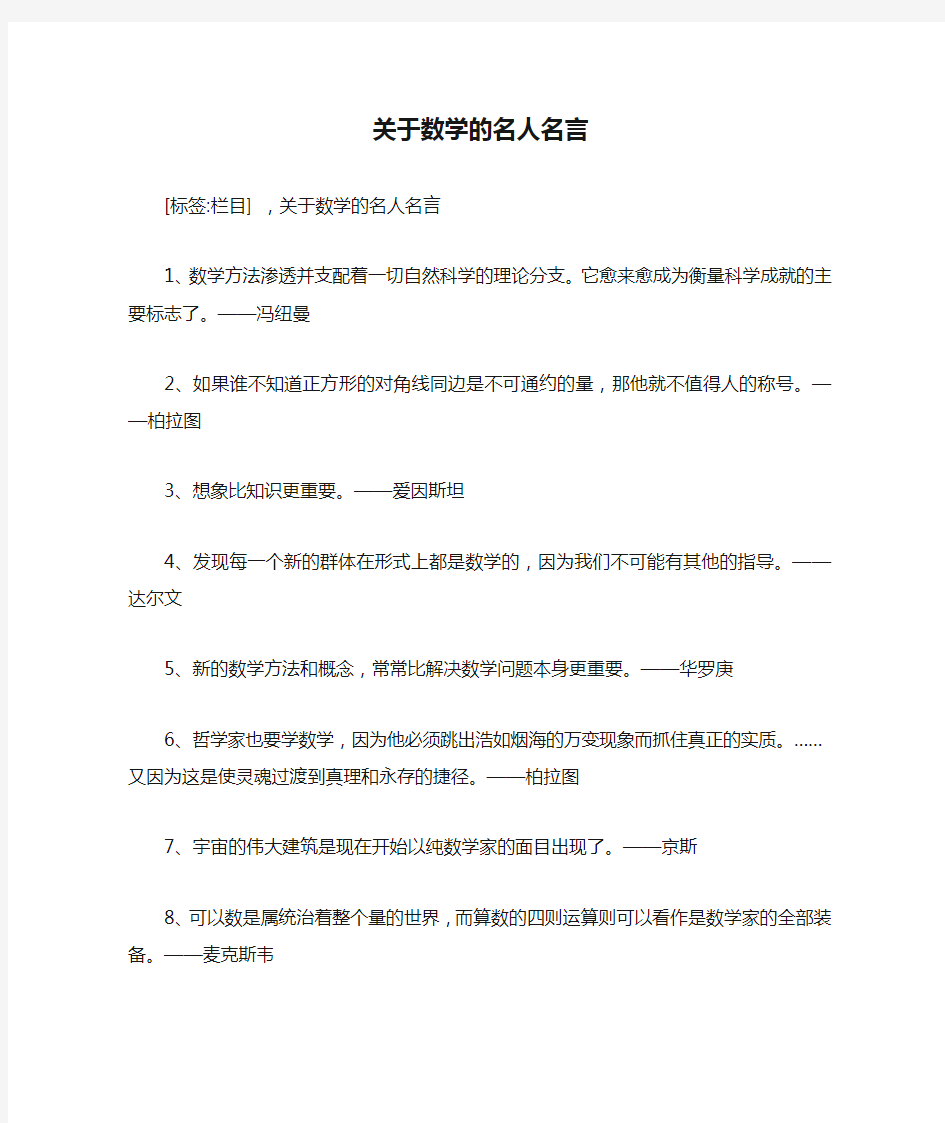 关于数学的名人名言