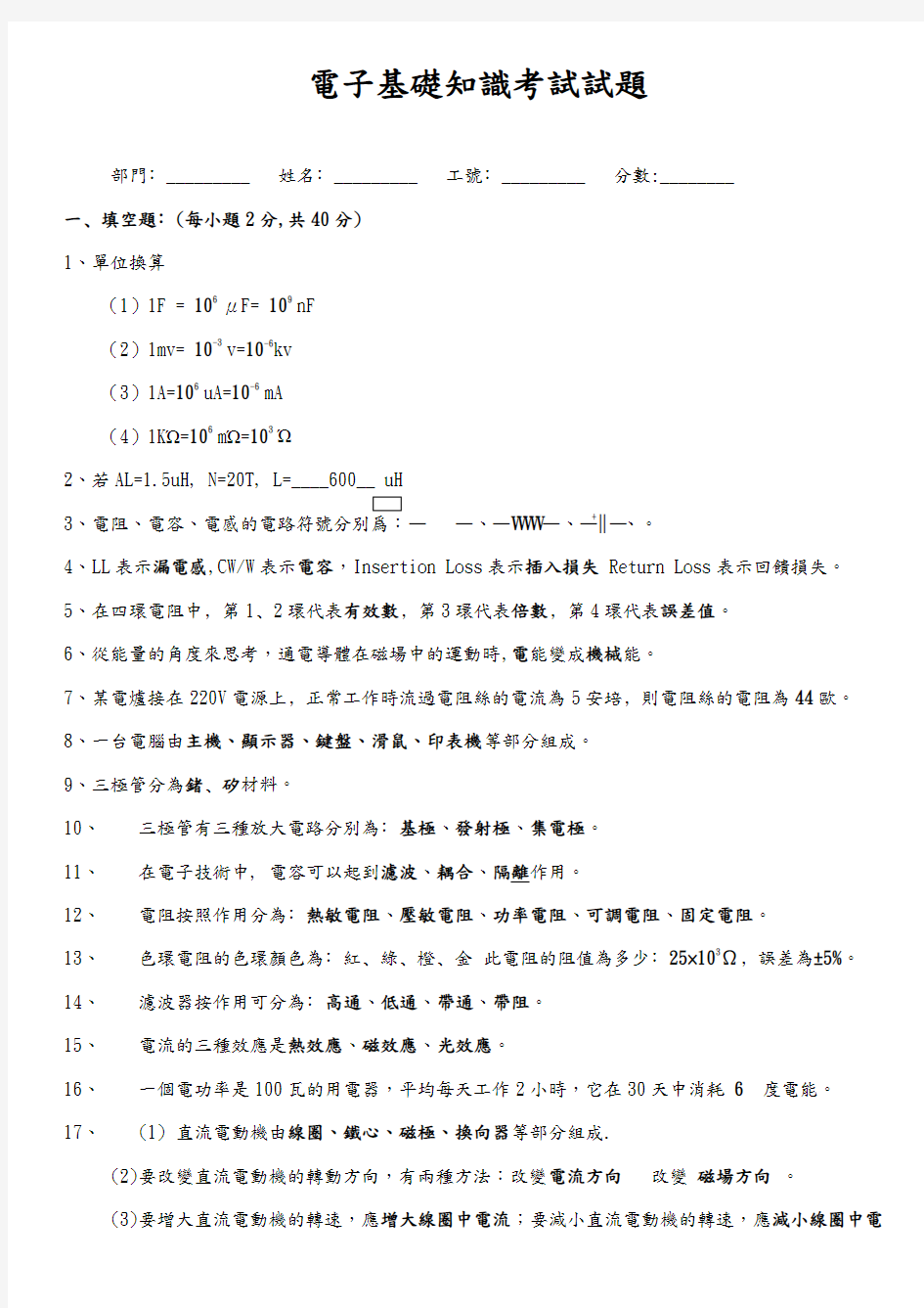 电子基础知识考试试题及答案