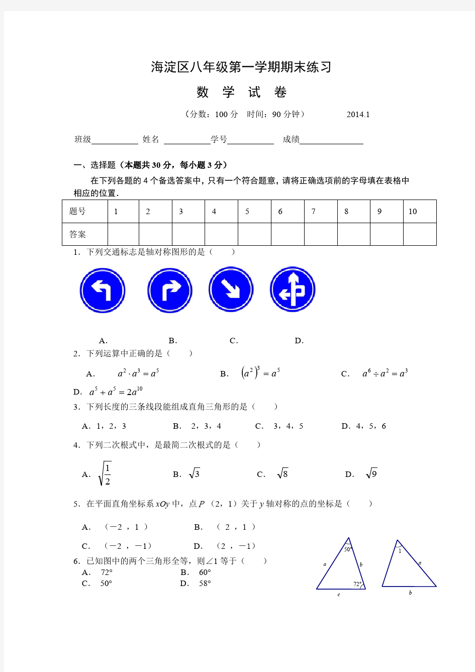 北京市海淀区2013-2014年八年级上期末统考数学试卷及答案