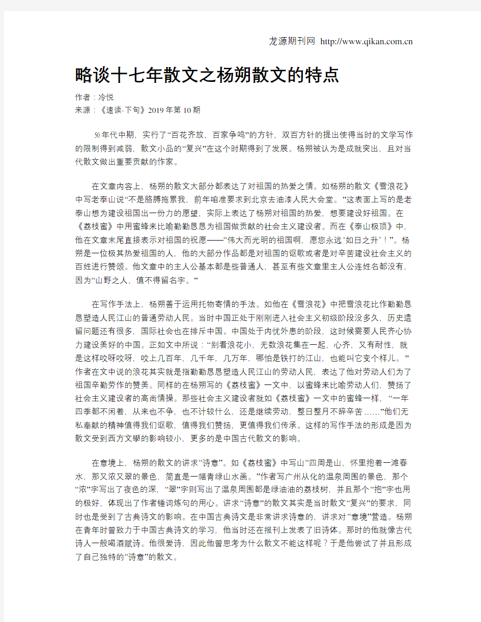 略谈十七年散文之杨朔散文的特点