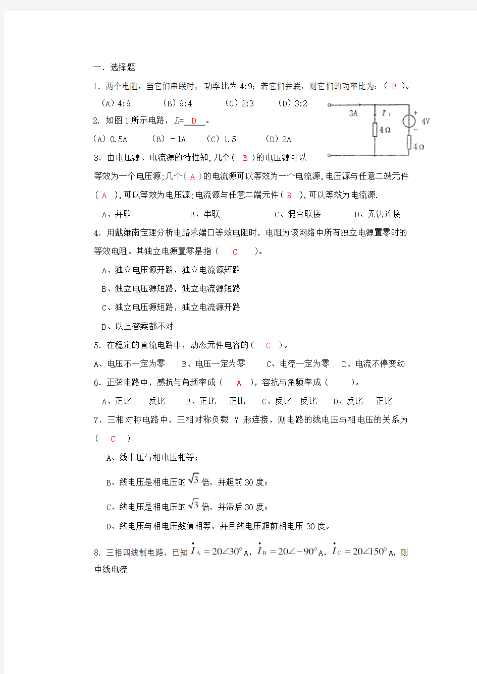 (精选)电路分析期末考试答案