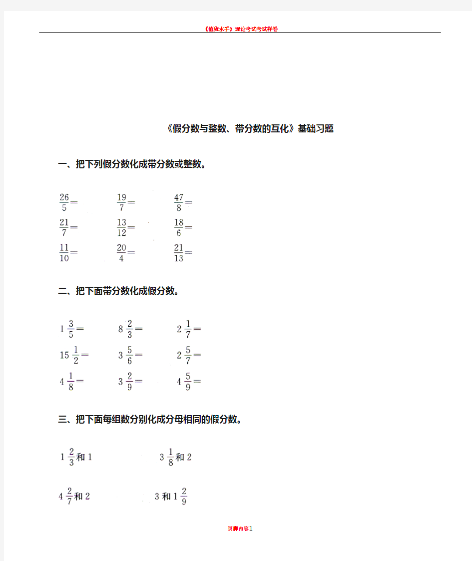 《假分数与整数、带分数的互化》基础习题