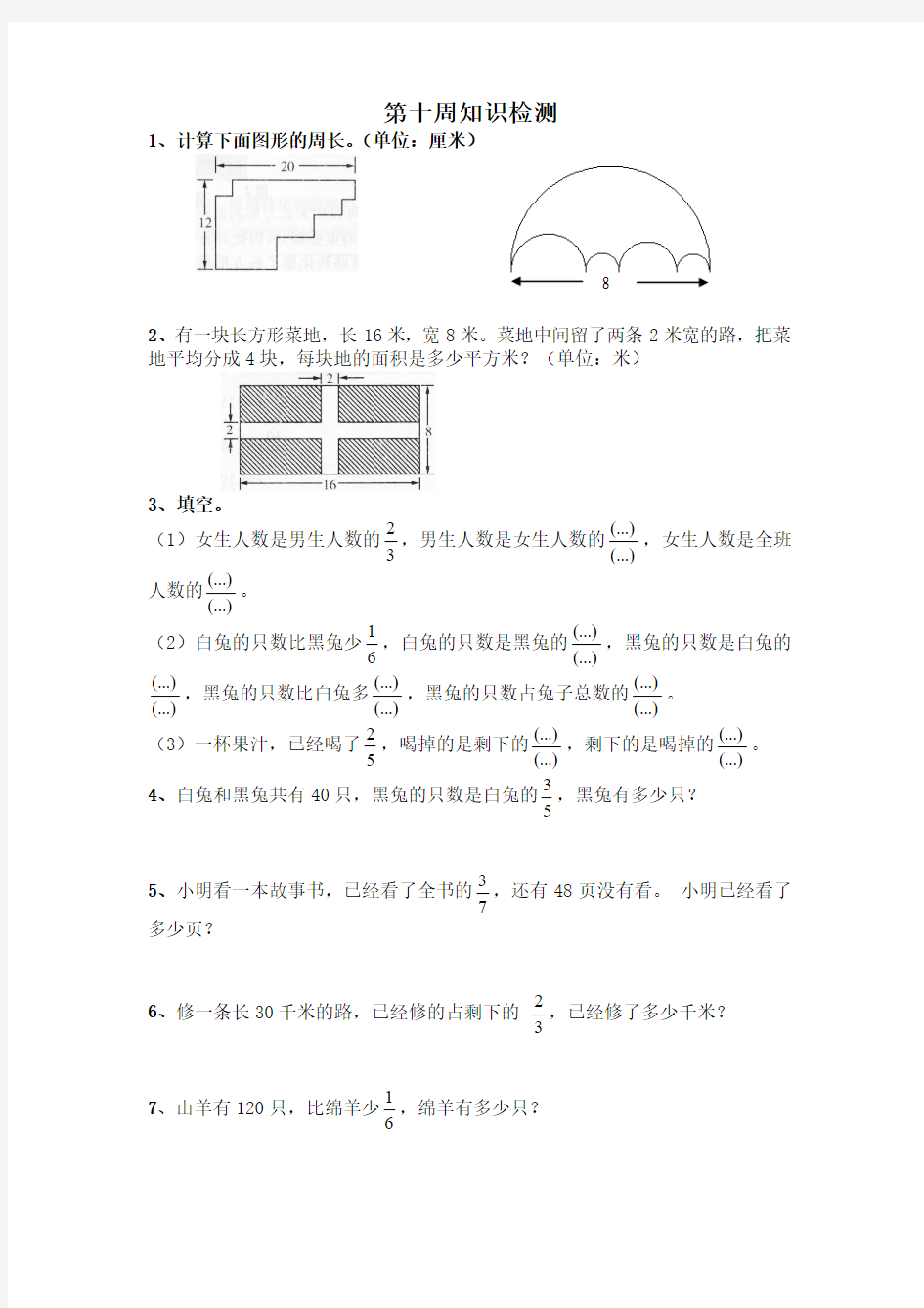 【精品】六年级下册数学周清知识检测-第十周_苏教版