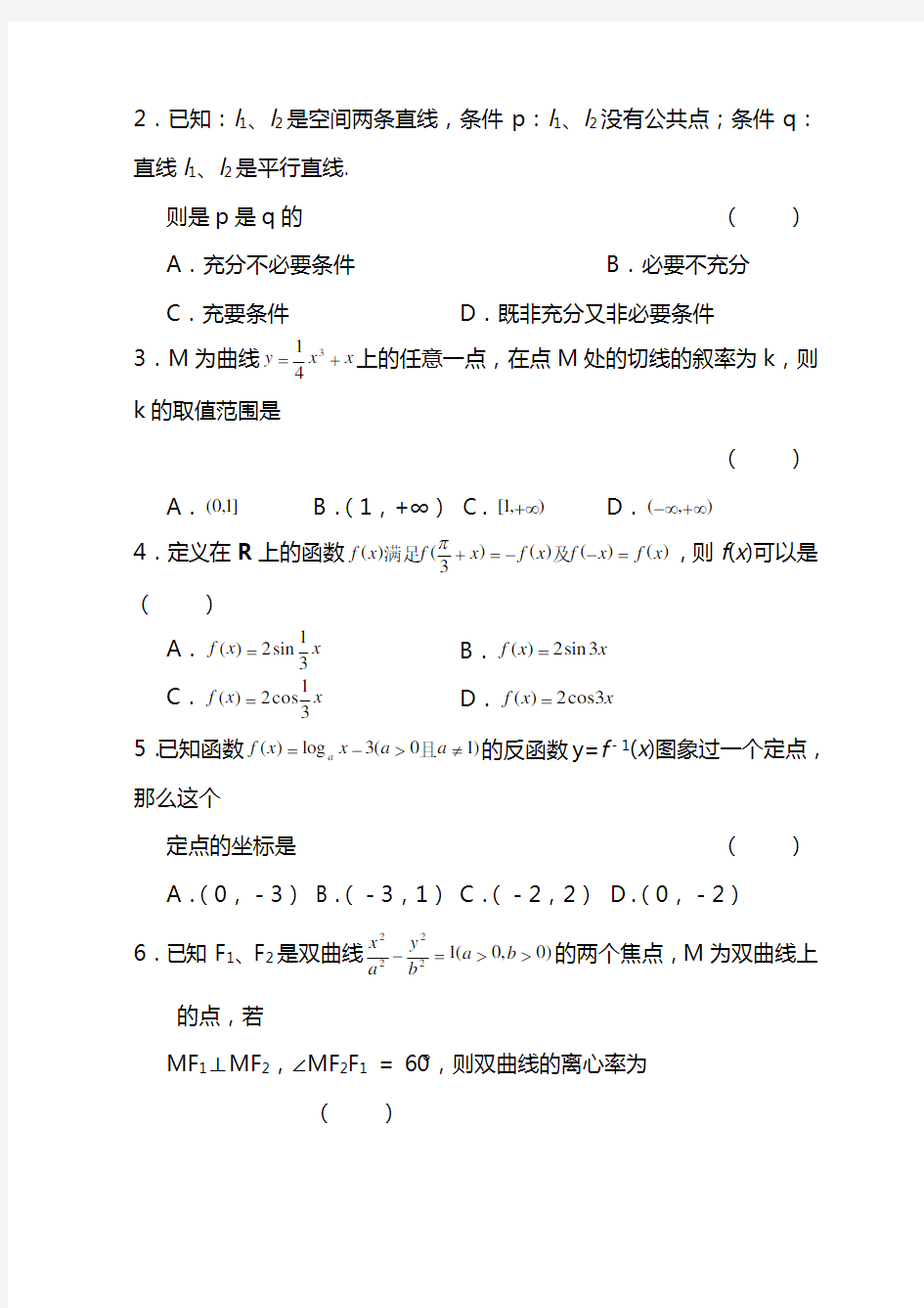 2020最新高考文科数学全真模拟试卷含答案