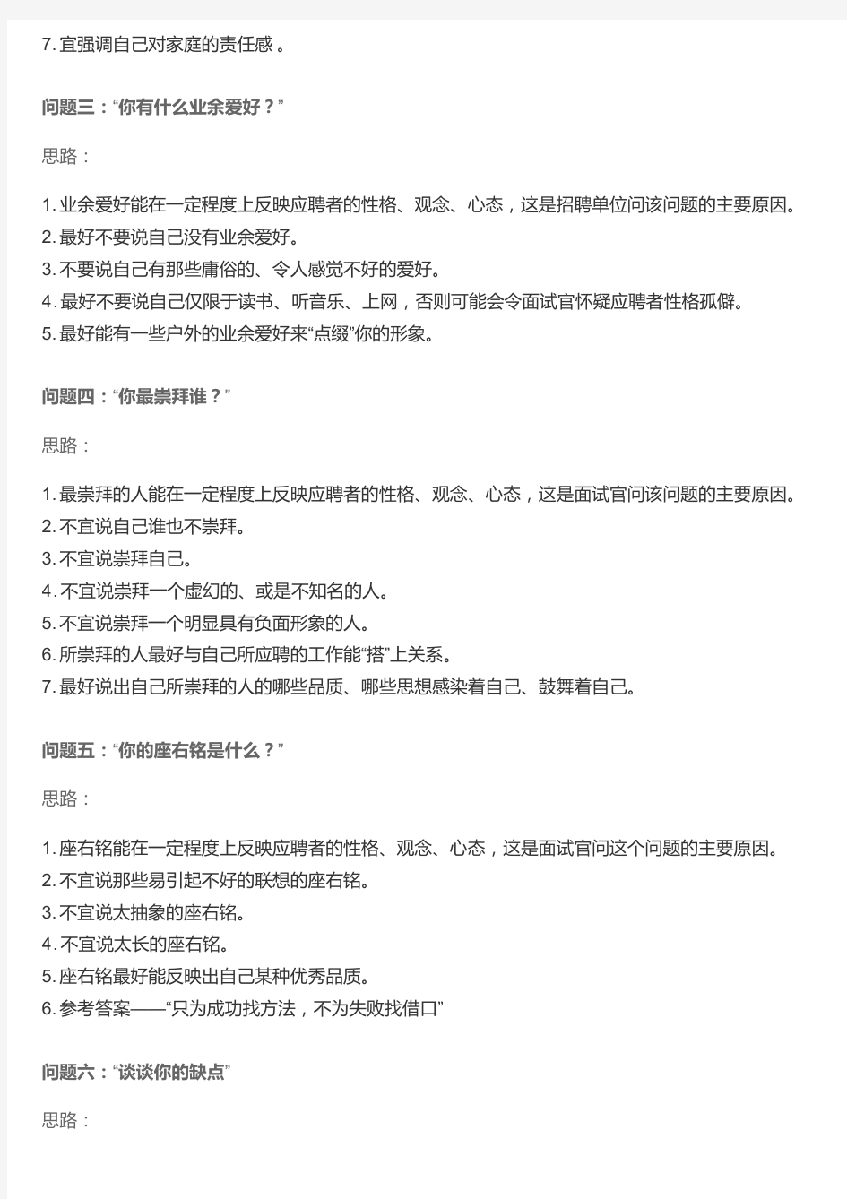 记者招聘面试常被问到的几个问题回答技巧