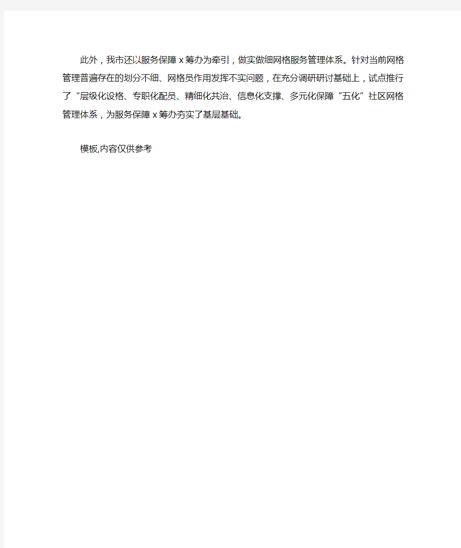 治理体系五个现代化 874,2020年推进社会治理现代化讲话发言