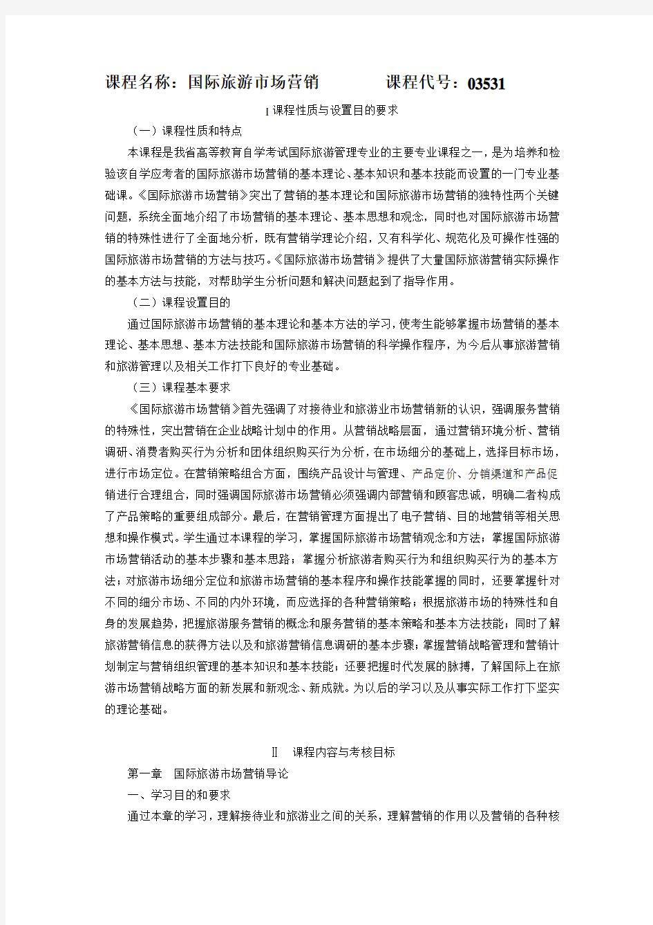 湖北省高等教育自学考试大纲-湖北省教育考试院教学提纲