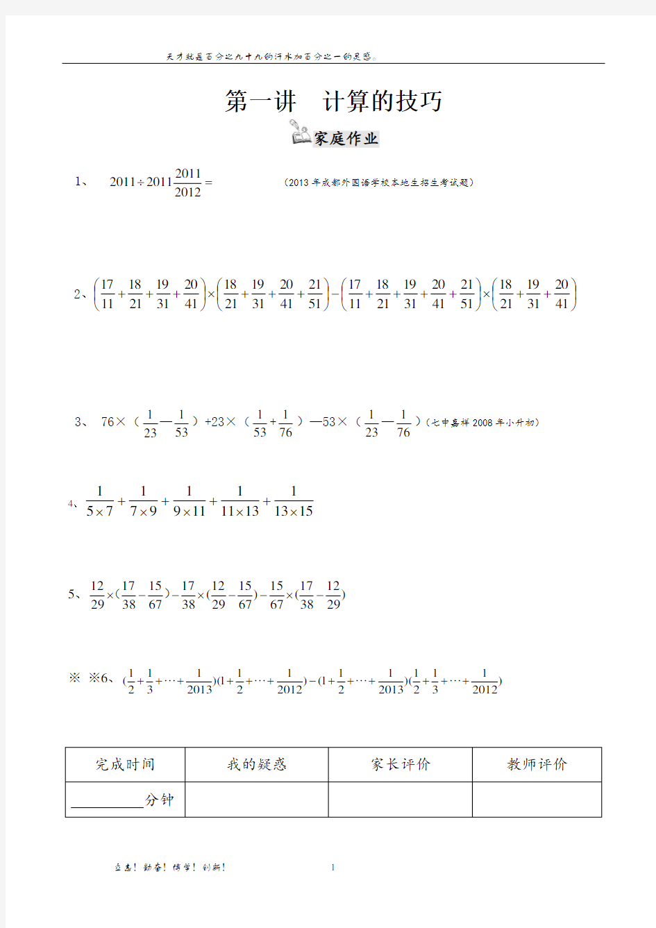 小升初衔接班数学专题作业讲解