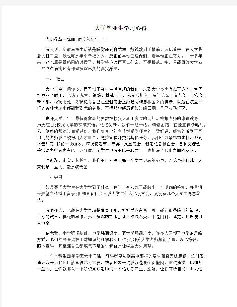 大学毕业生学习心得