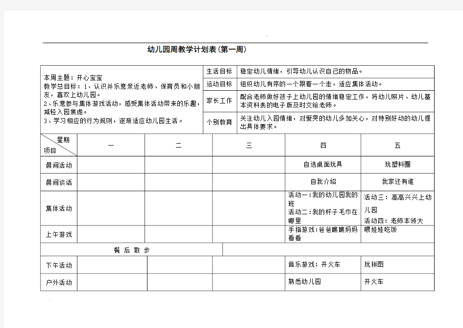 小班周计划表