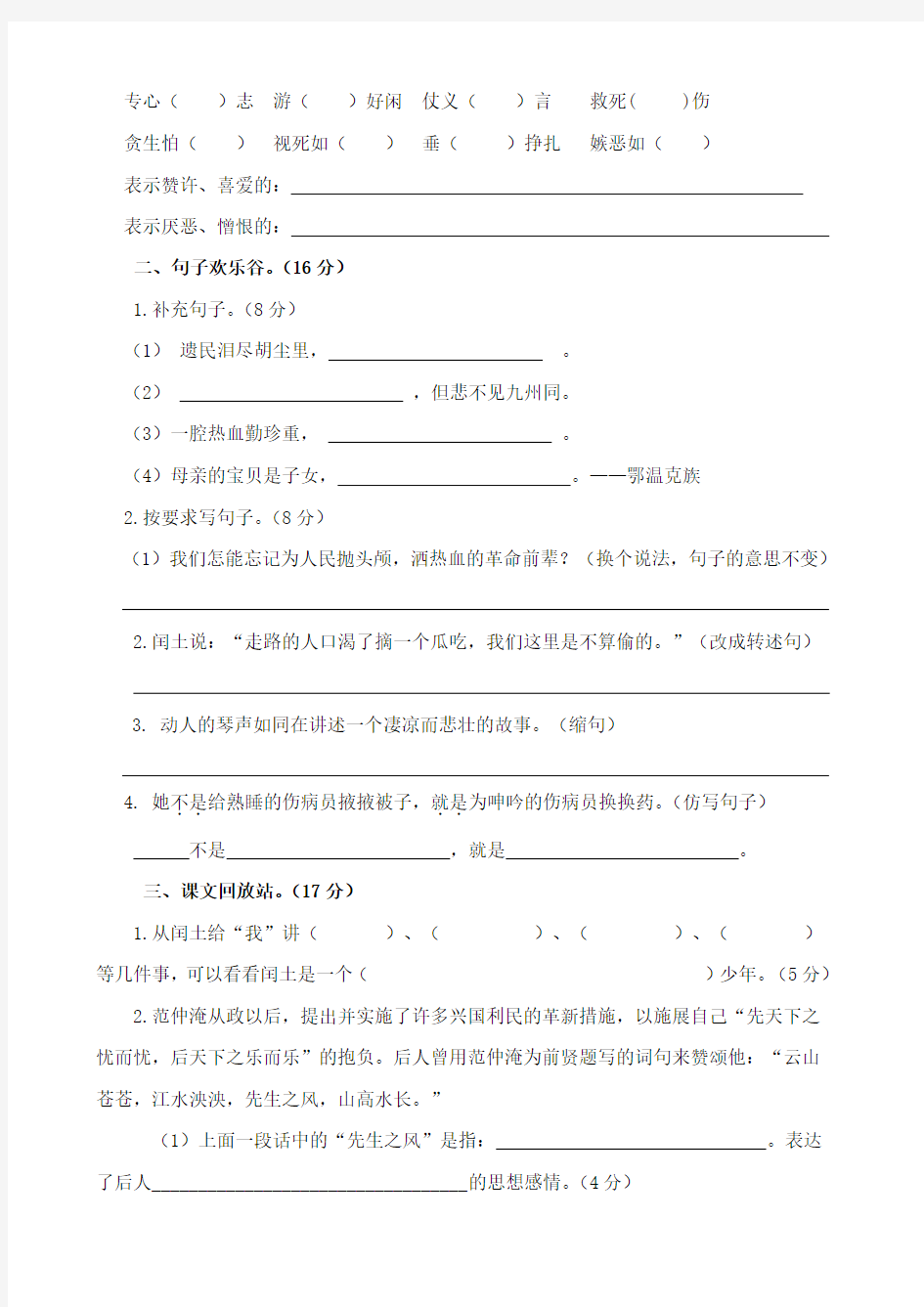 2018最新语文S版五年级下册期末测试题(配有答案)