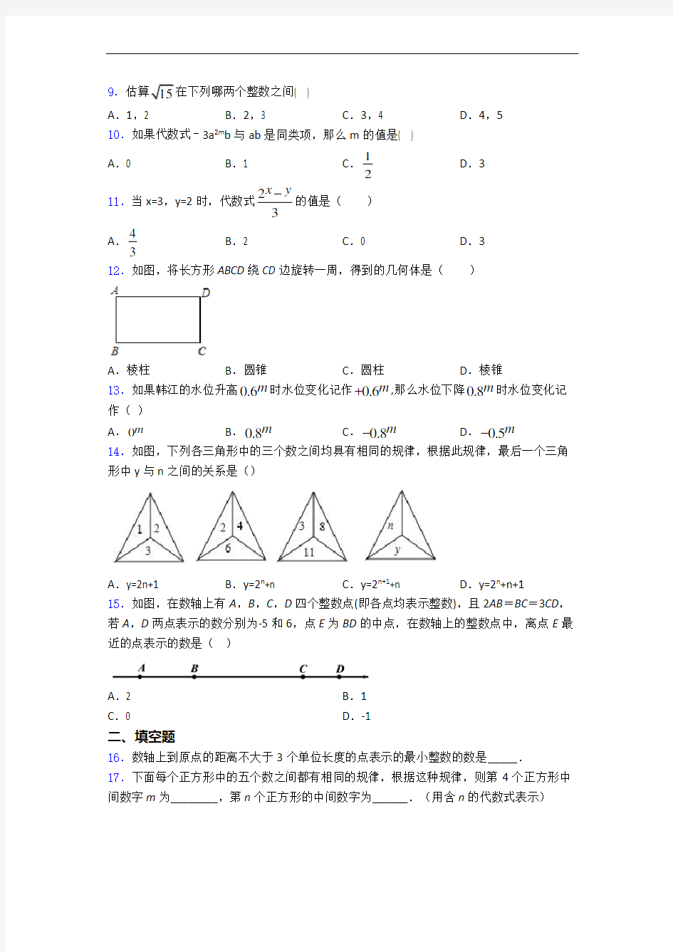 深圳市南山中英文学校人教版七年级上册数学期末试卷及答案百度文库