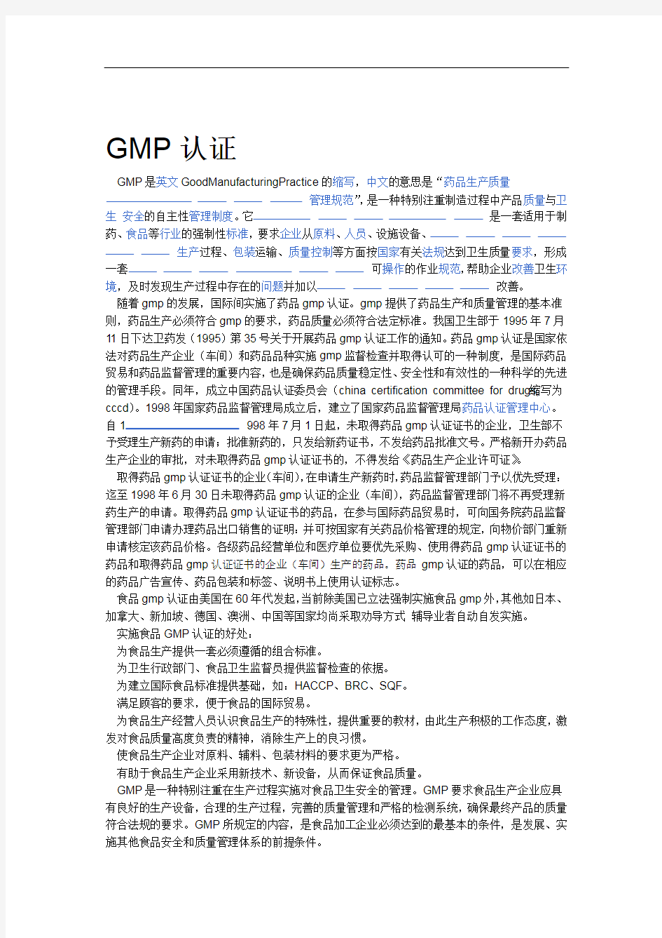 GMP认证 文档
