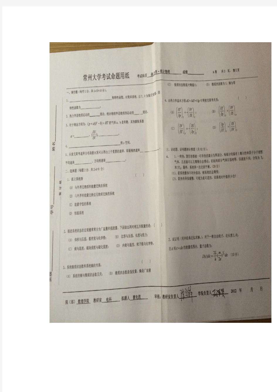 常州大学热力学与统计物理