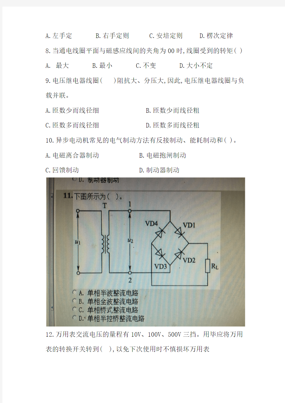 2018高级维修电工试题_28