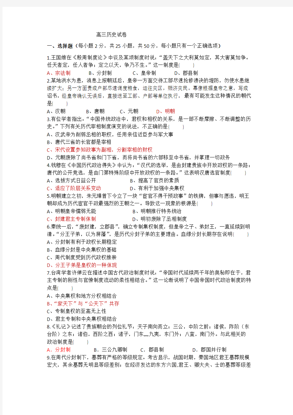 2018-2019学年高三摸底考试历史试卷及答案