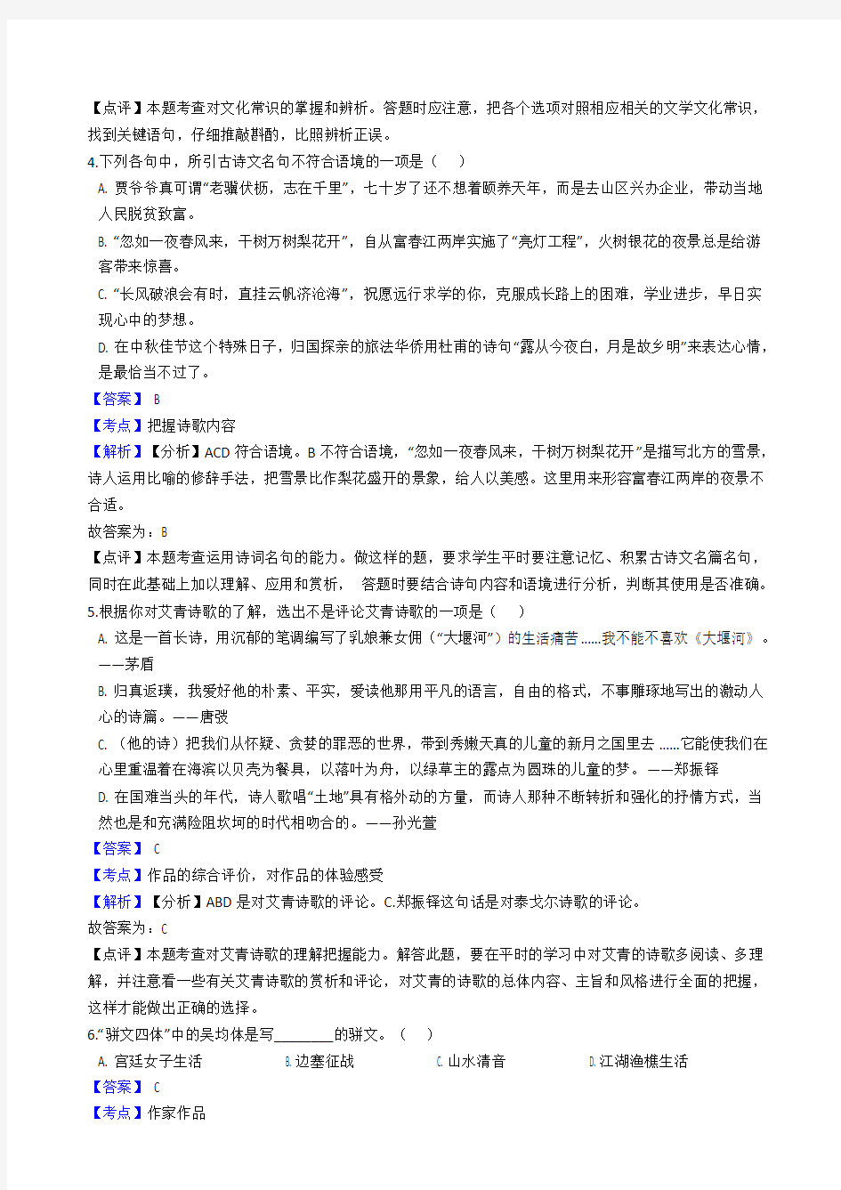 2019年浙江省中考语文真题分类汇编专题：语言表达、文学文化常识