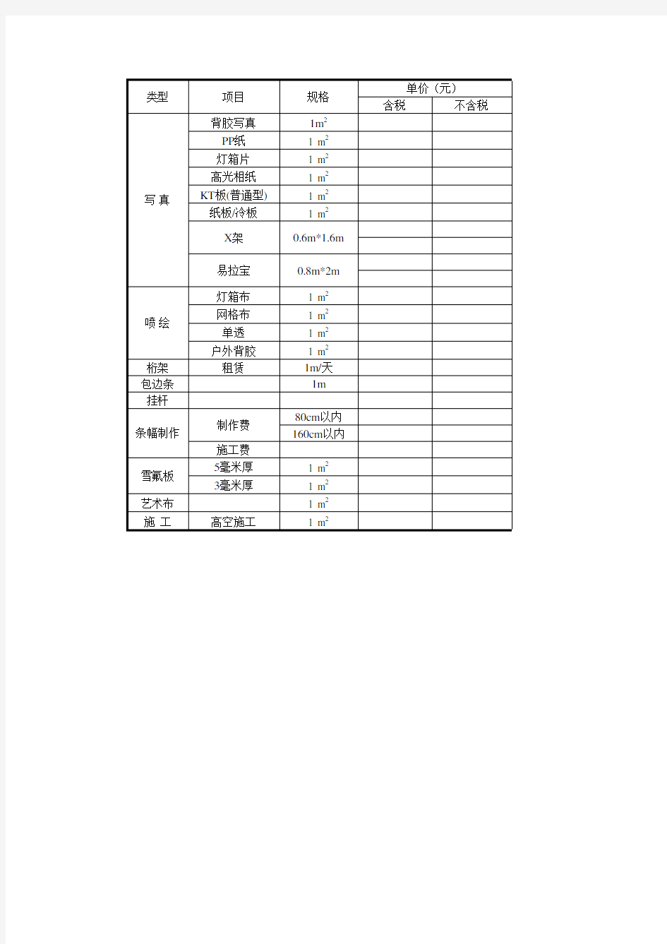 广告公司物料报价单教学文稿