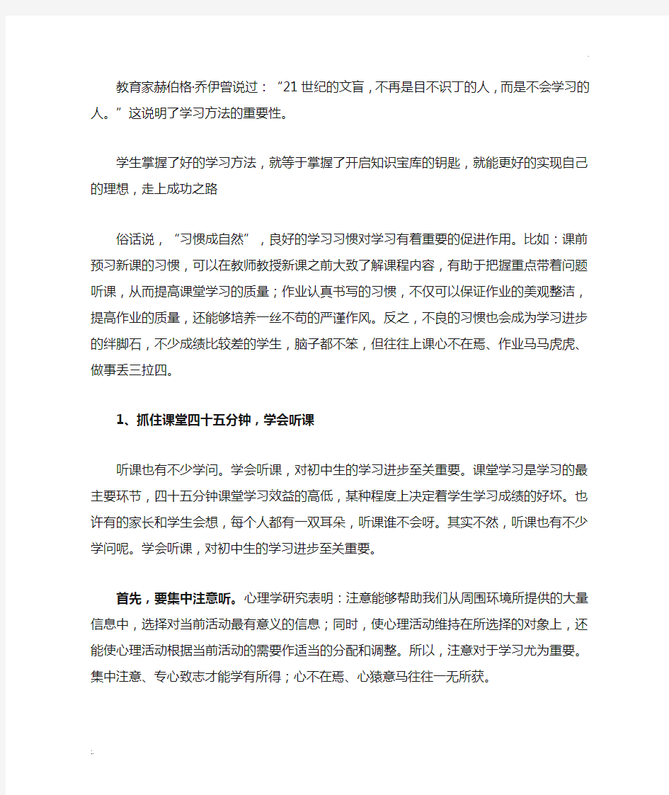 中学生学习方法及技巧