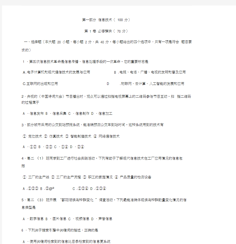 江西省信息技术高考试题真题