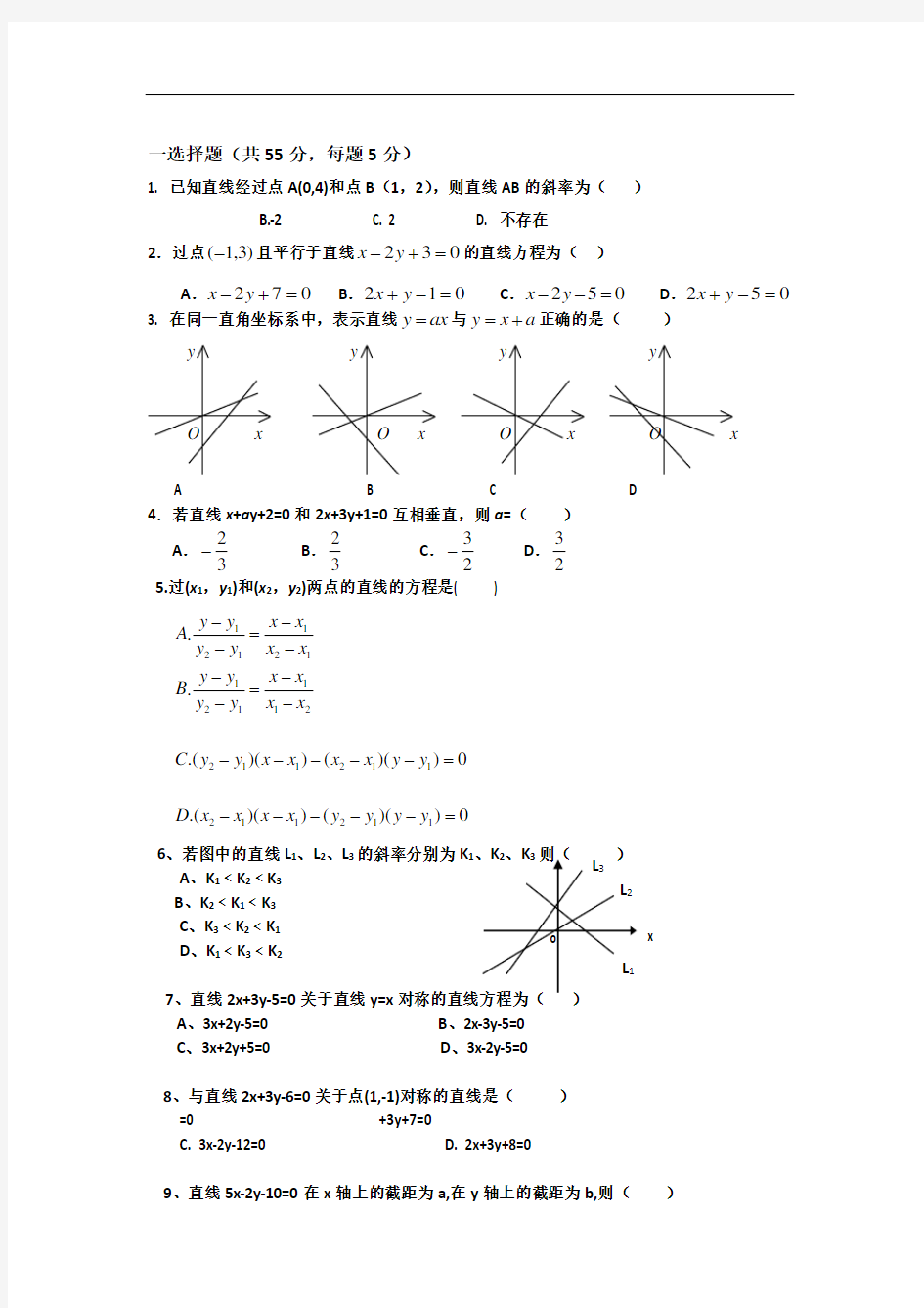 高中数学必修二--直线与方程及圆与方程测试题