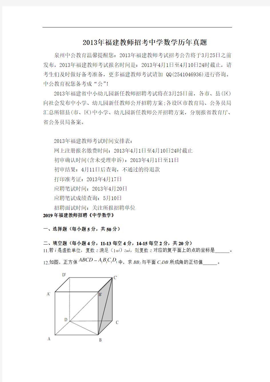 2019年福建教师招考中学数学历年真题