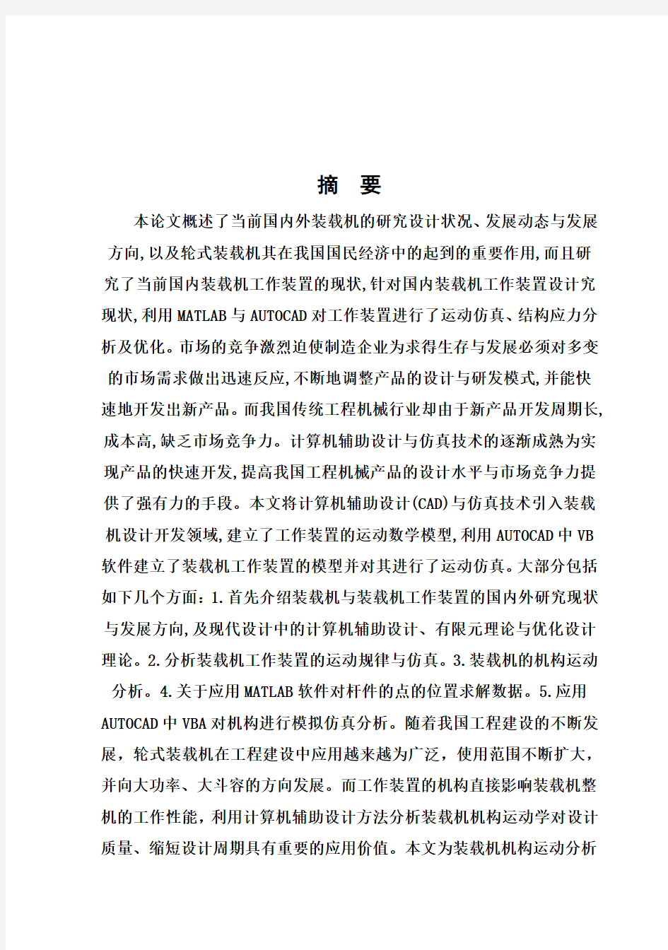 (完整版)南京林业大学毕业设计(论文)