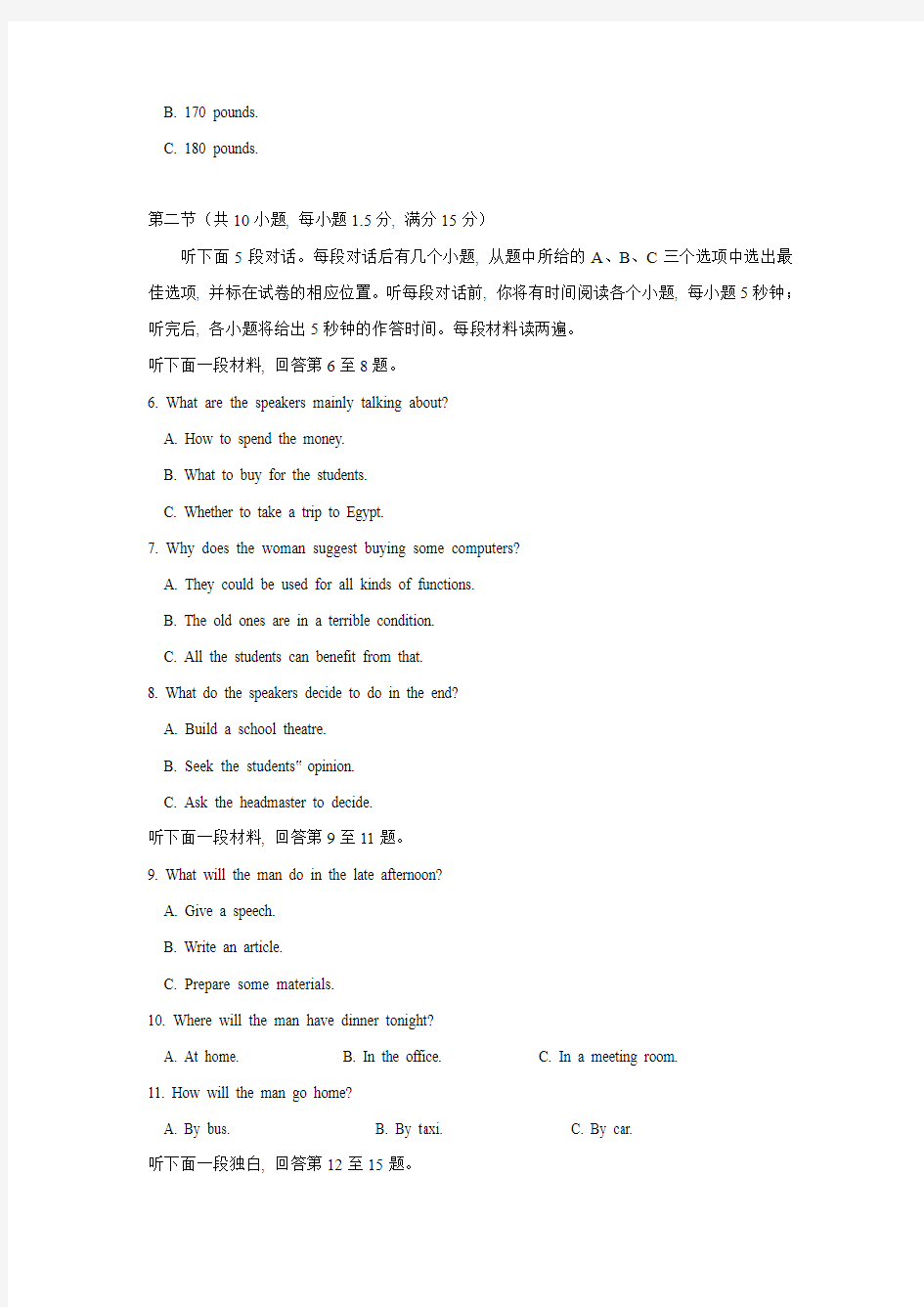 天津市耀华中学高三寒假验收英语试题 1 Word版含答案