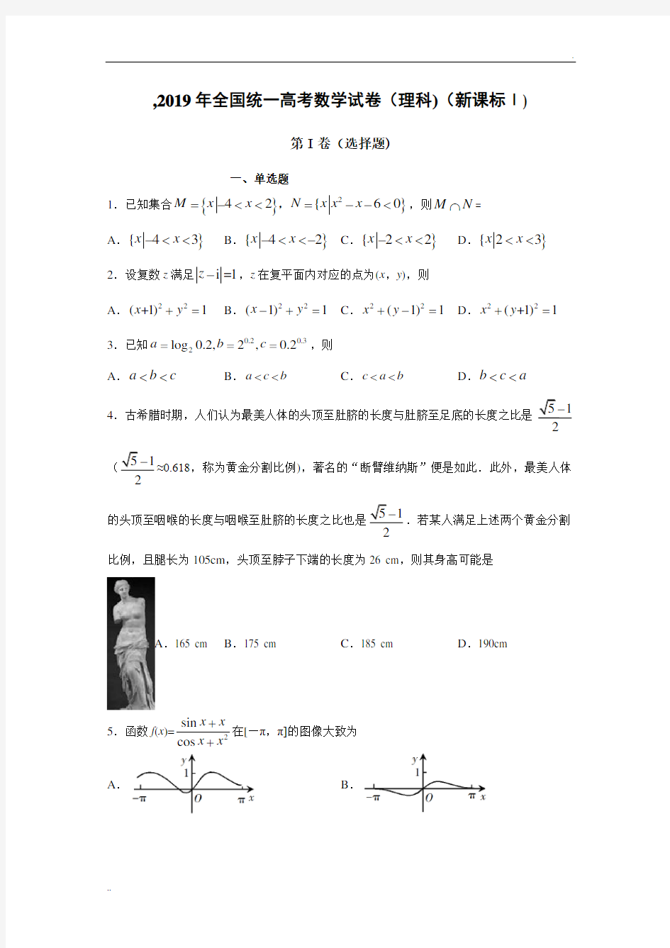 2019年高考全国1卷理科数学试题及答案