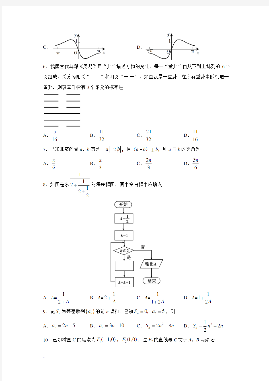 2019年高考全国1卷理科数学试题及答案