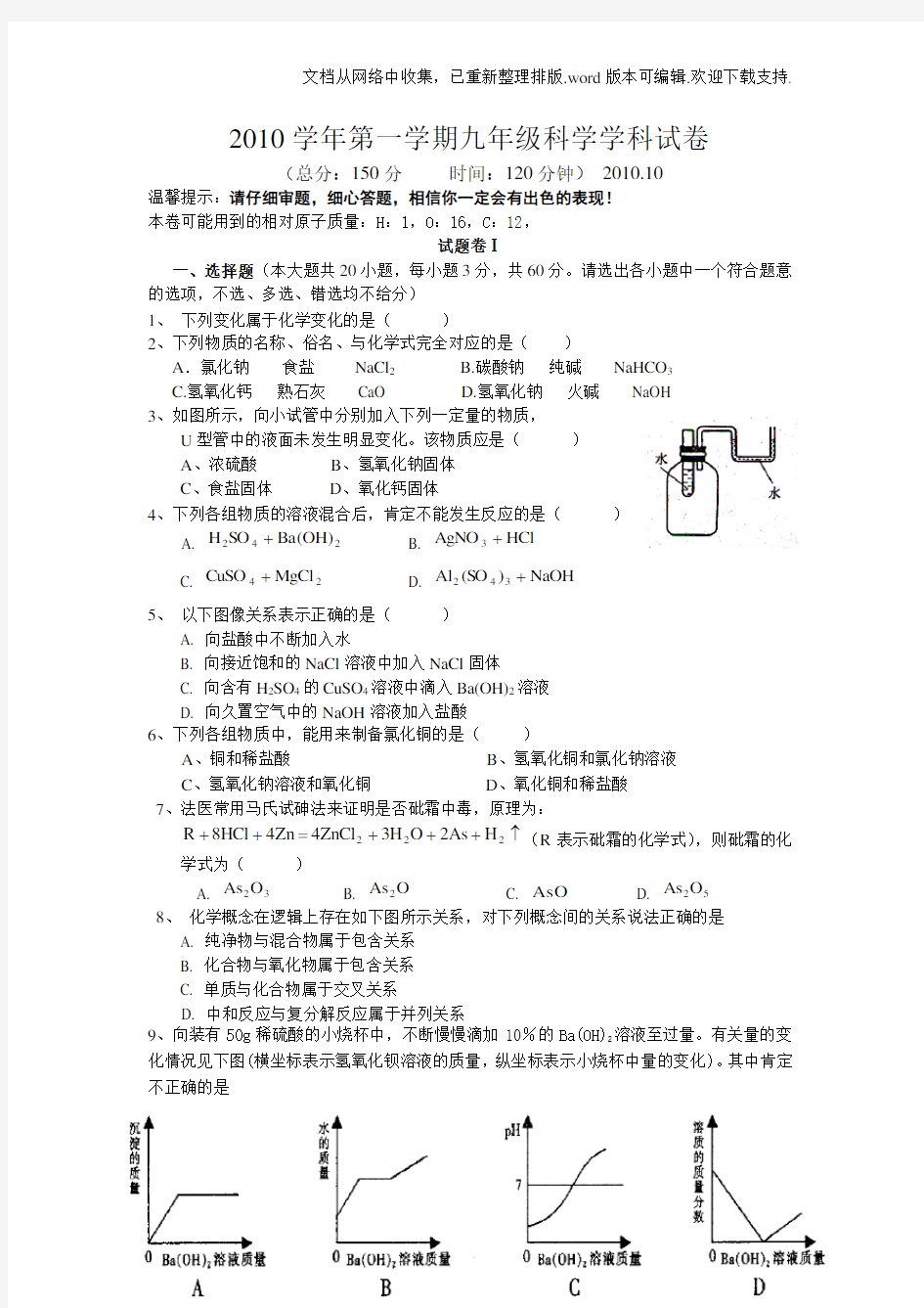 华师大版九年级科学上册期末测试1