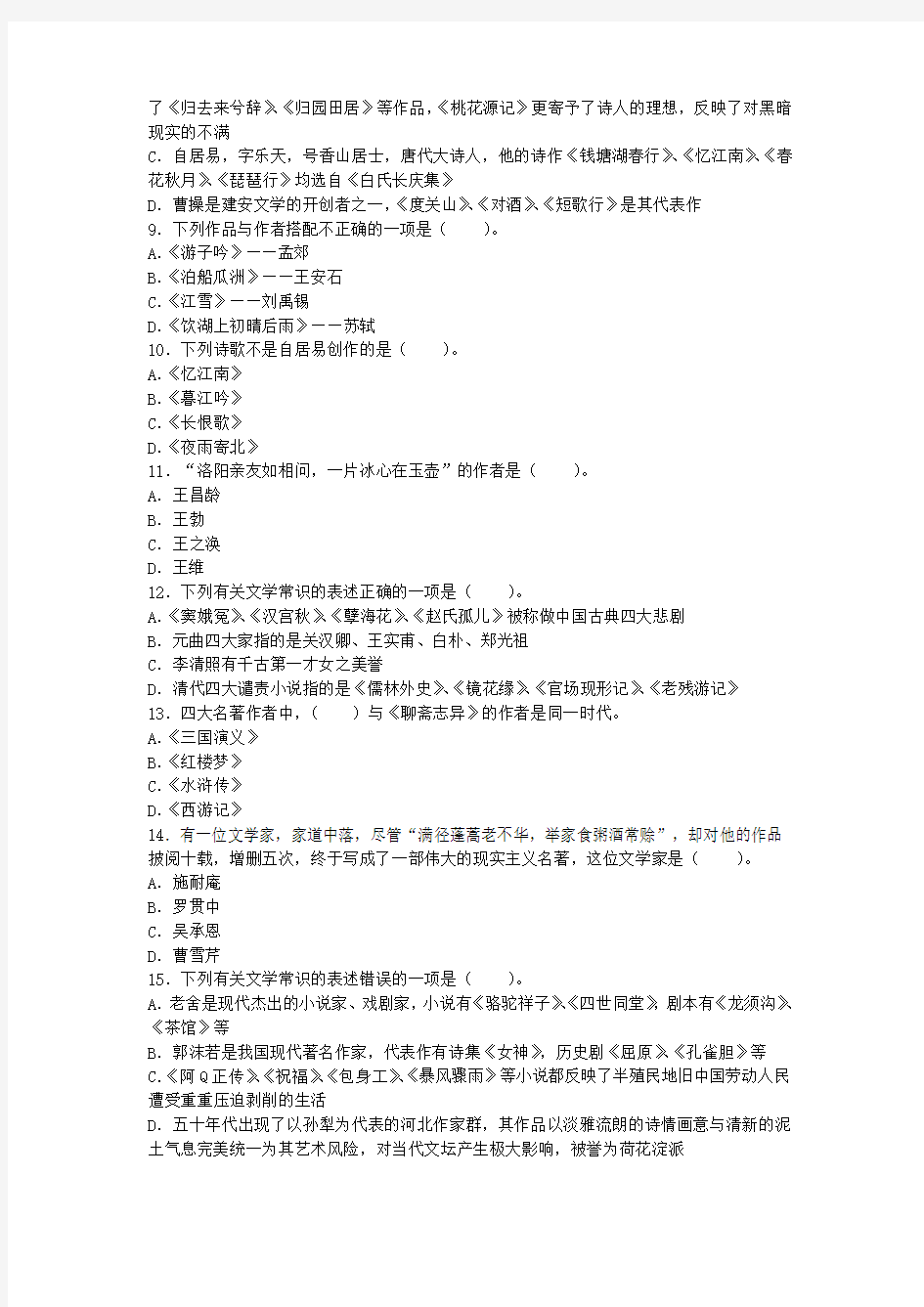 2012江西教师招聘考试小学语文真题及答案