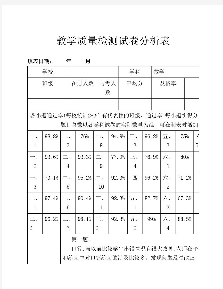 一年级数学质量分析表