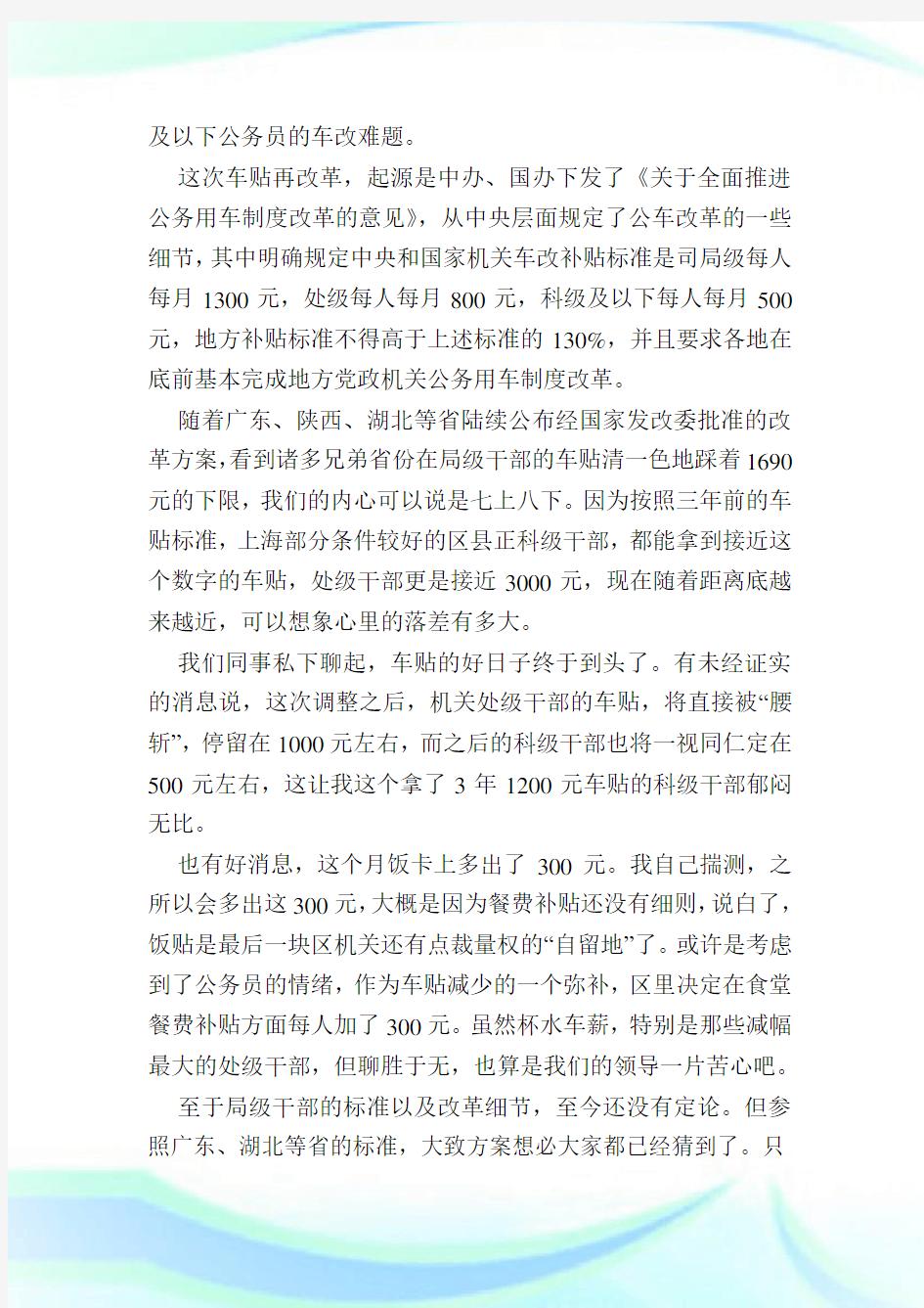 上海公务员工资待遇一览表.doc