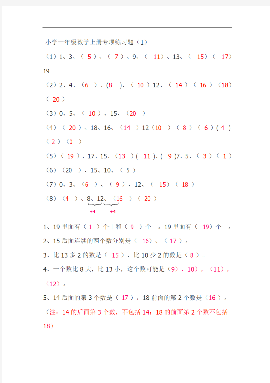 小学一年级数学上册专项练习题(1)