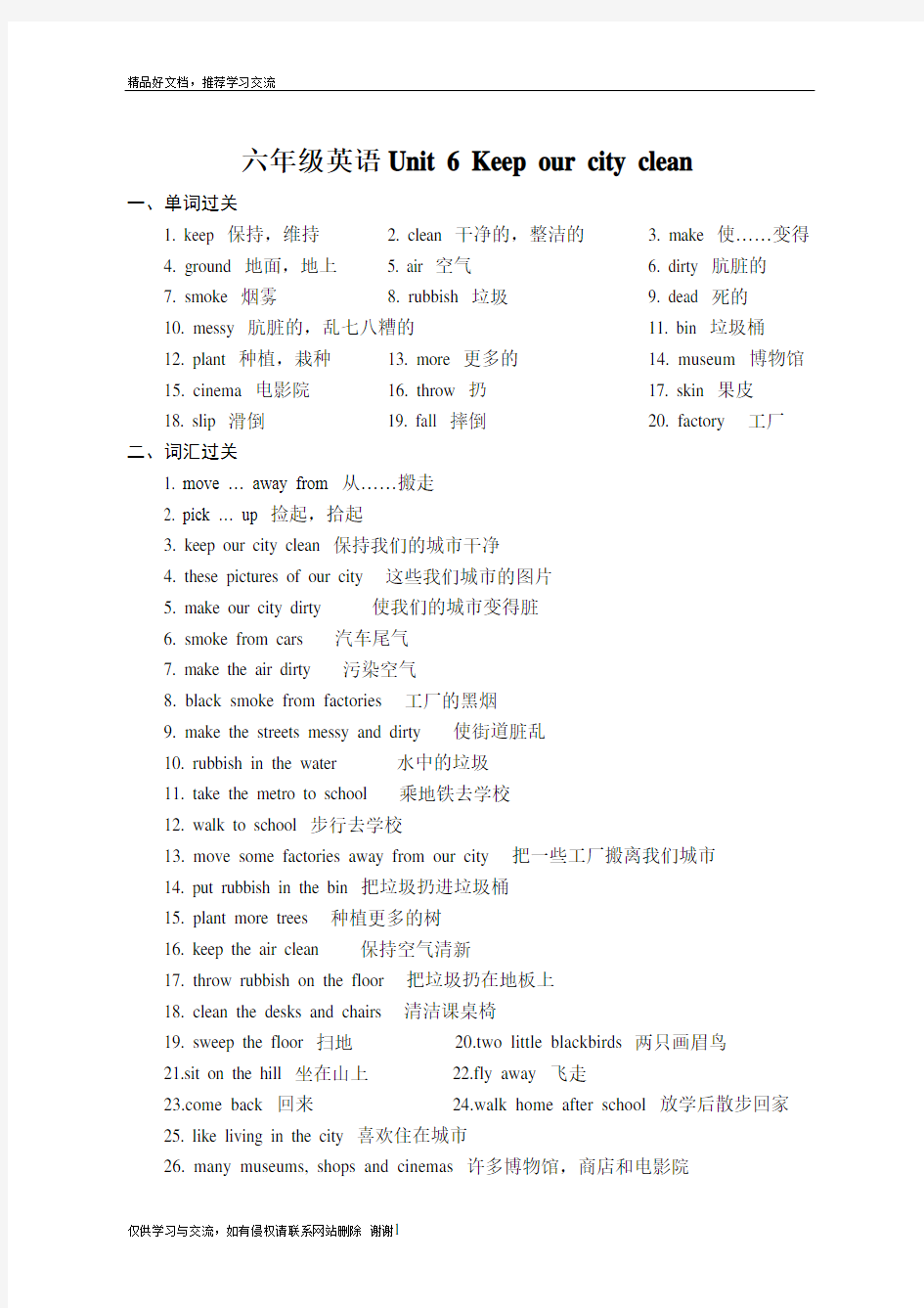 最新六年级英语unit6知识整理