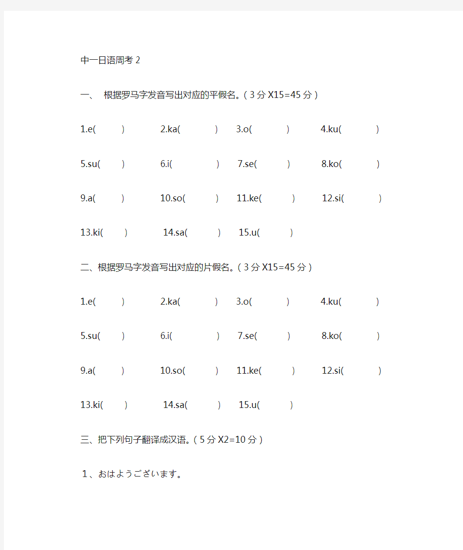 大家的日本语第一课小测试