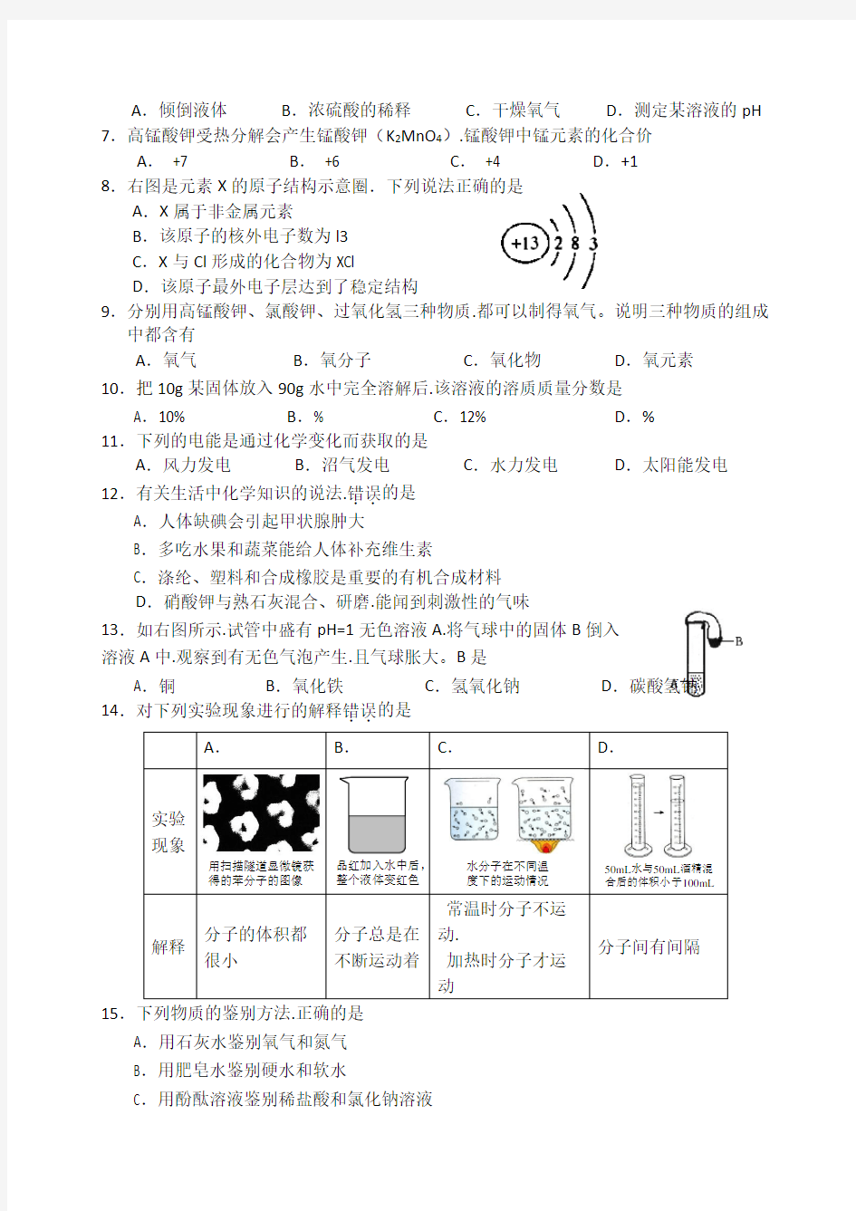 2018年广州市增城中考化学一模试题和答案