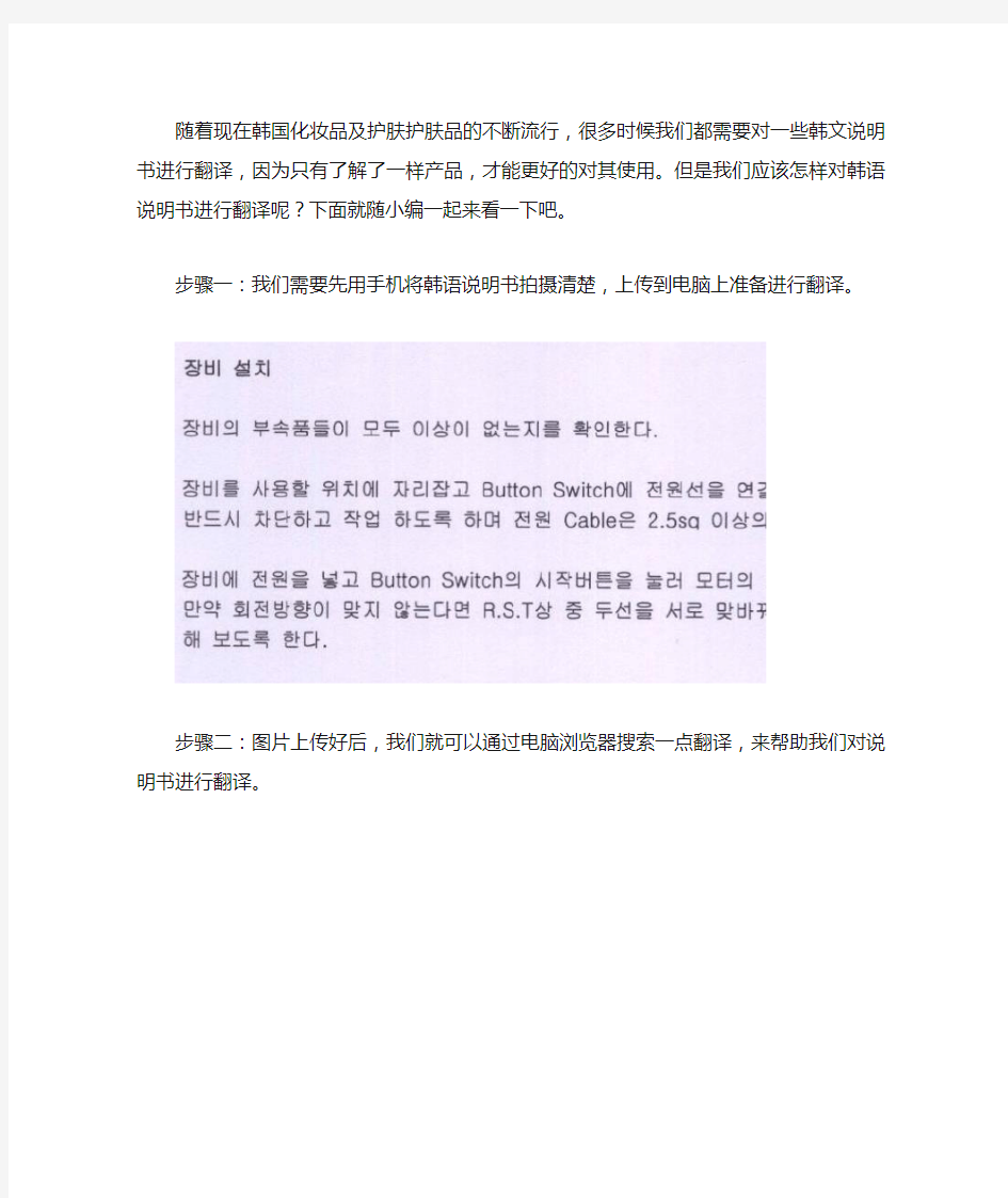 怎样将韩语说明书翻译成中文