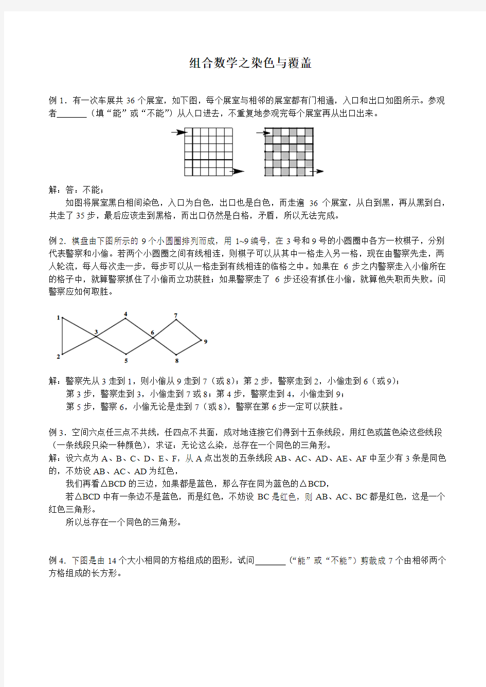 【精品】五年级下册奥数试题-组合数学之染色与覆盖 全国通用(含答案)