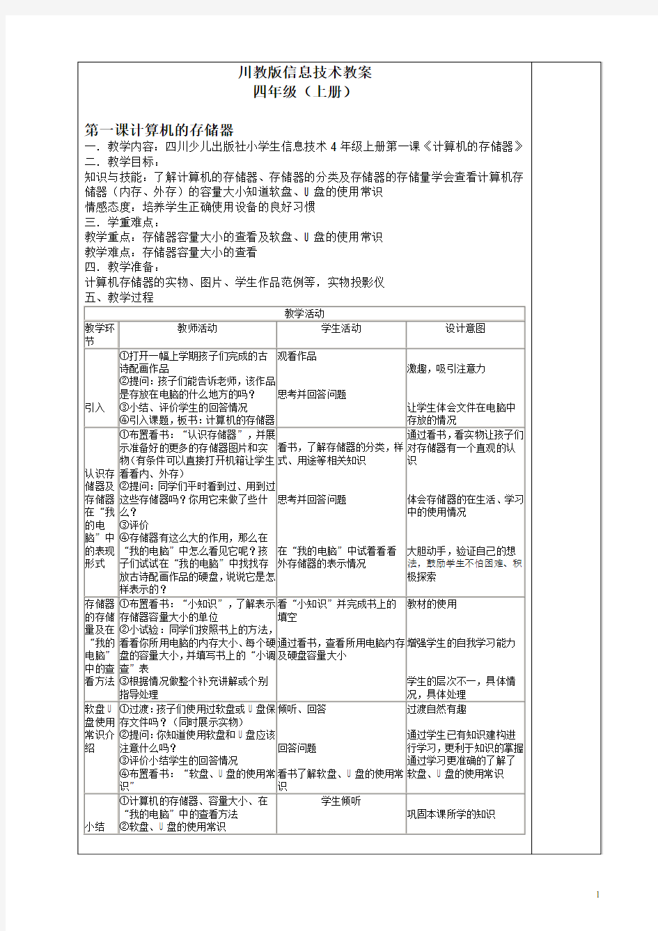 川教版信息技术7册教案