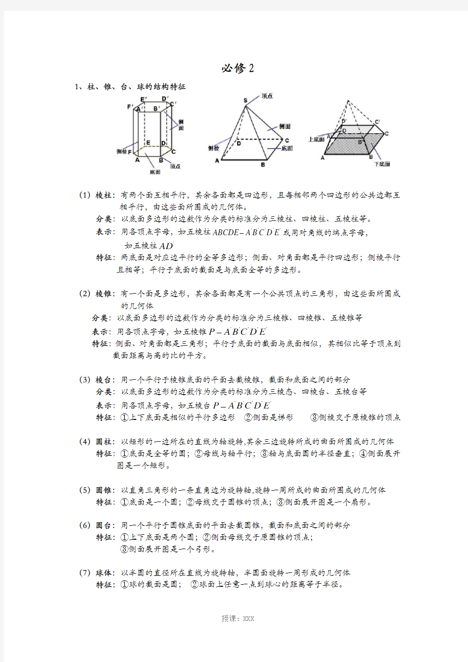 高中数学必修2知识点总结