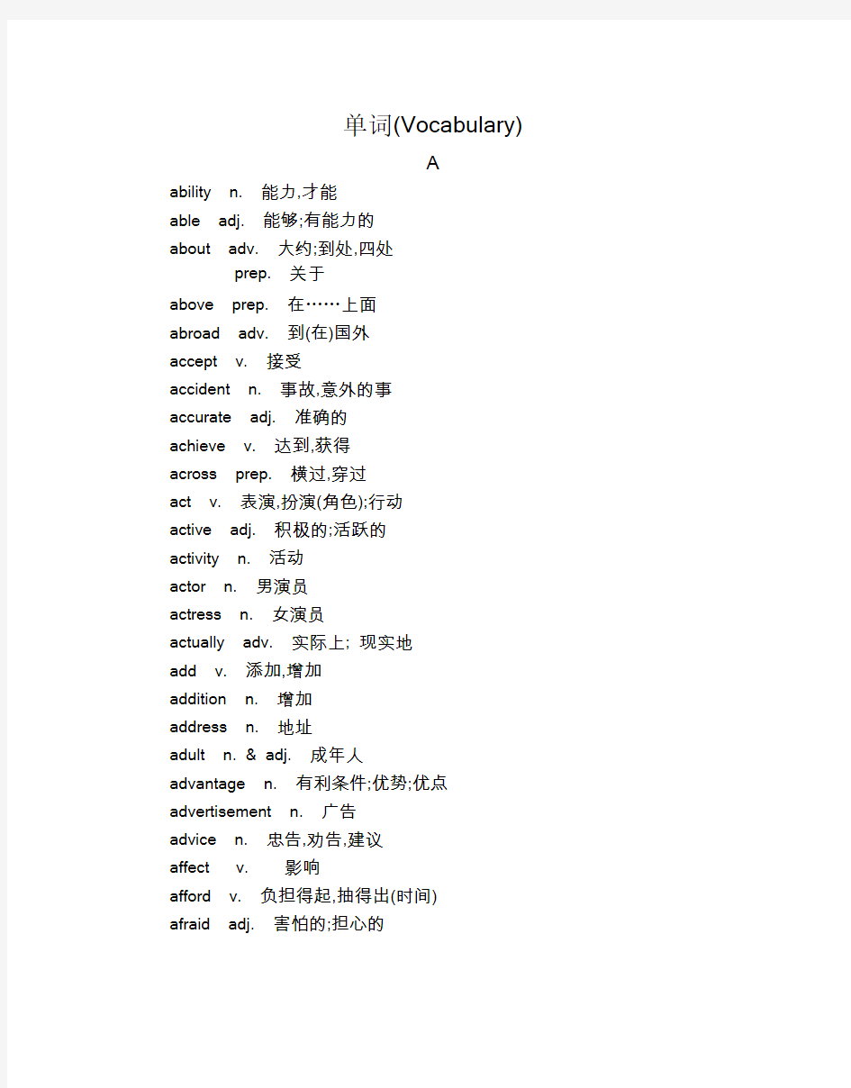 2019年上海市英语中考词汇表